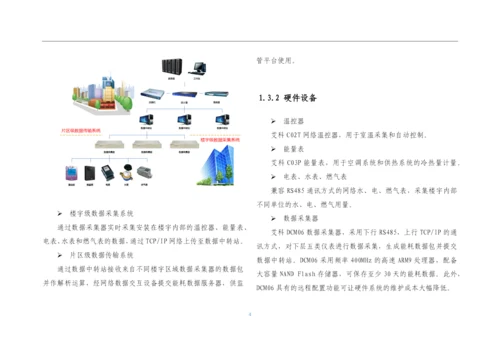 创意产业园区可视化的中央监视系统方案.docx