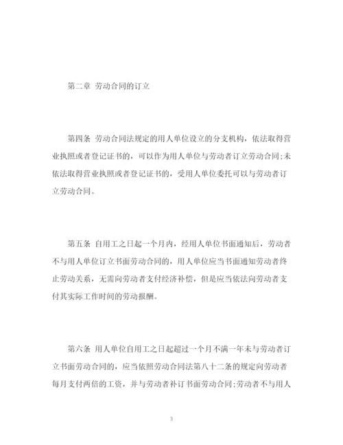 精编之中华人民共和国劳动合同法实施条例全文).docx
