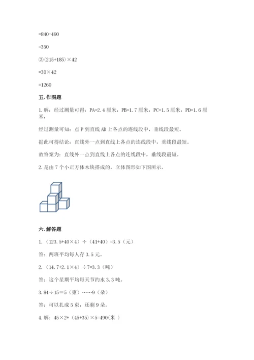 苏教版小学四年级上册数学期末测试卷精品（网校专用）.docx