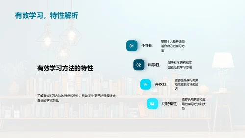 掌握高效学习法