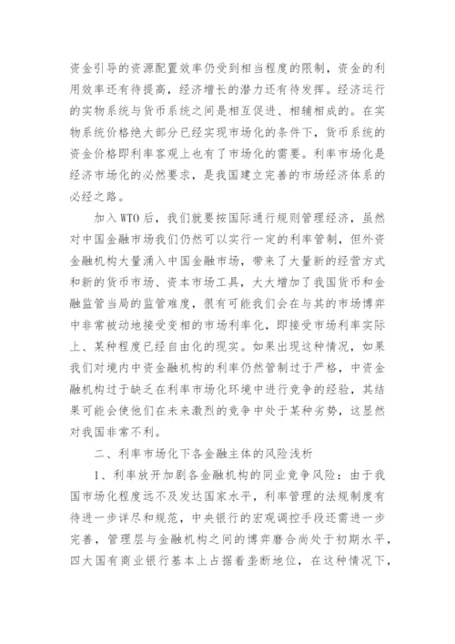 金融风险管控论文开题报告.docx