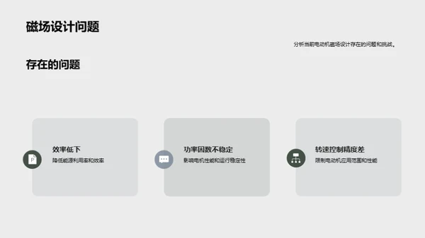 磁场视角下的电机革新