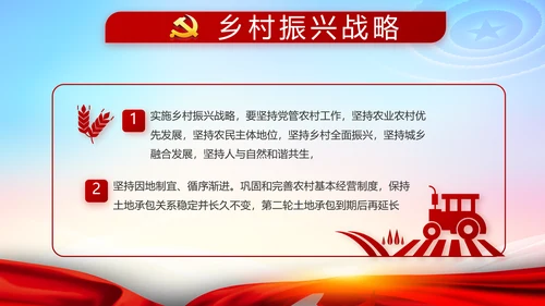 党风廉政党建警示教育活动廉政党课PPT