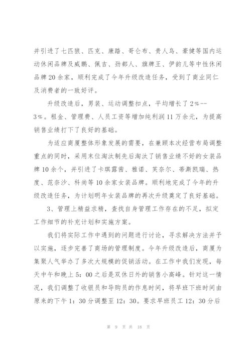 新年的工作计划合集5篇.docx