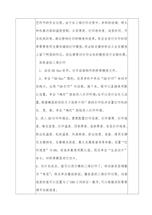 第三章 活动4 创作利用三维打印机发布模型 教案