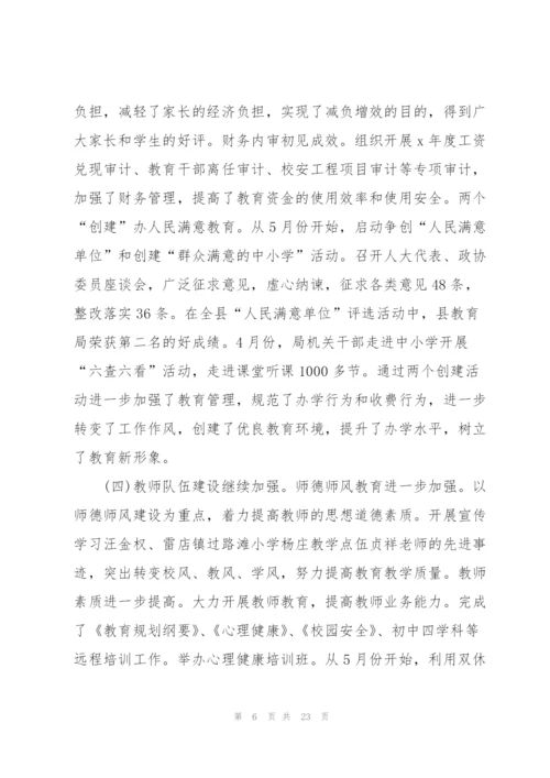 教育局长致辞汇总合集.docx