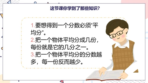 人教版数学三年级分数的初步认识课件PPT模板