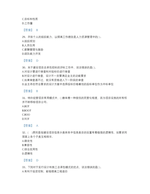 2022年山西省投资项目管理师之投资建设项目组织高分通关题库附下载答案.docx