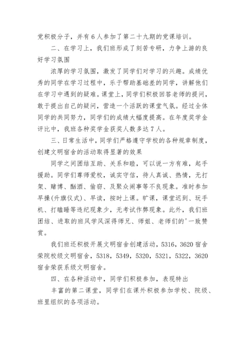 创建文明班级活动总结_2.docx