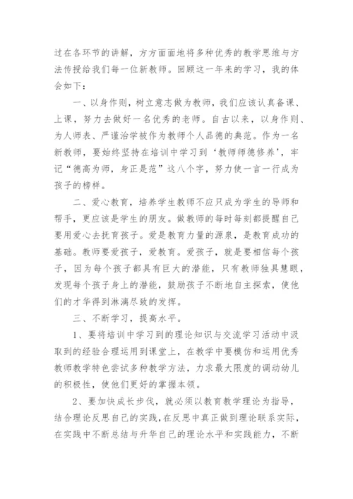 教师跟岗培训总结6篇.docx