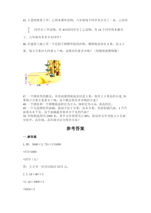 六年级小升初数学解决问题50道精选.docx