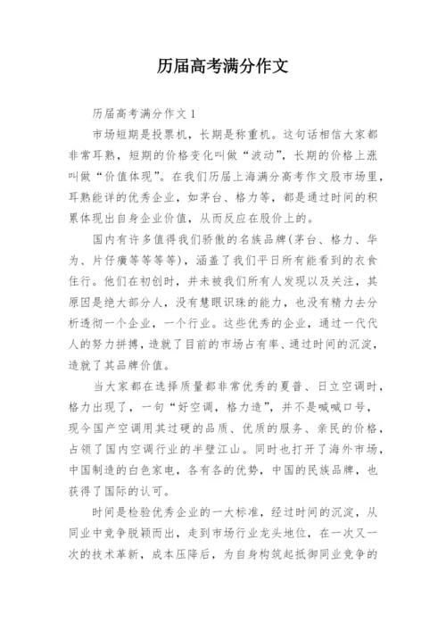 历届高考满分作文_1.docx