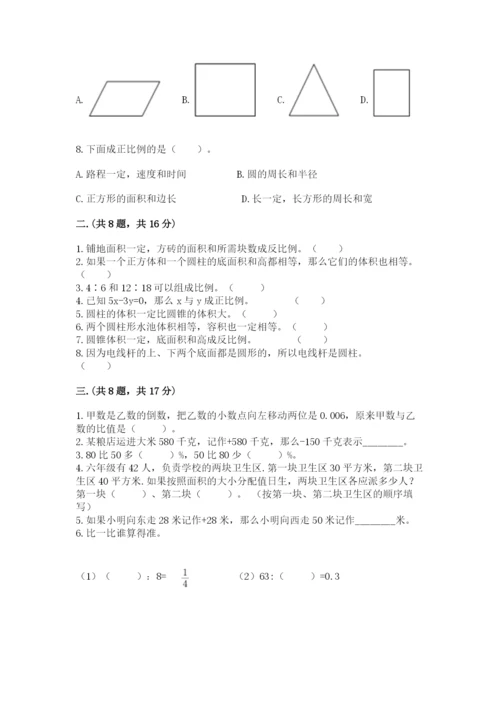 实用小学数学青岛版六年级下册期末测试卷及参考答案（典型题）.docx