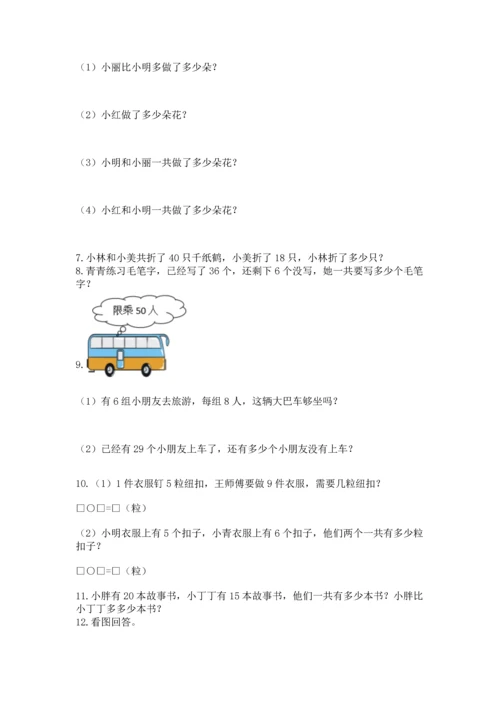 二年级上册数学应用题100道附答案（夺分金卷）.docx