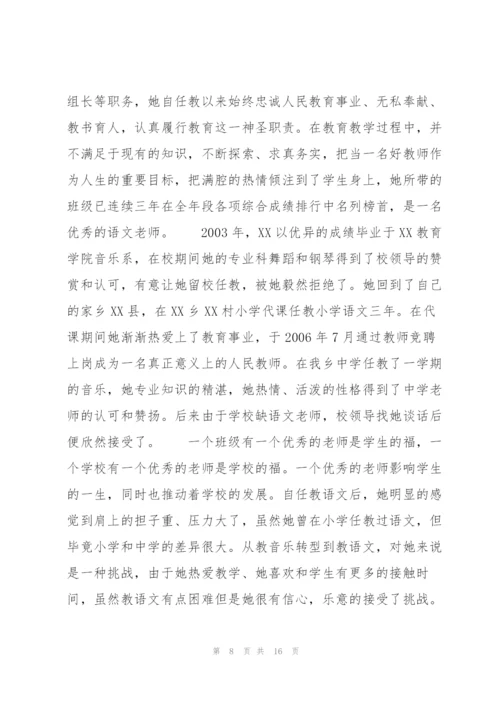 教师个人先进事迹材料集合6篇.docx