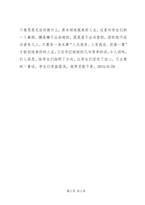 学习习总书记的心得体会_1 (4).docx