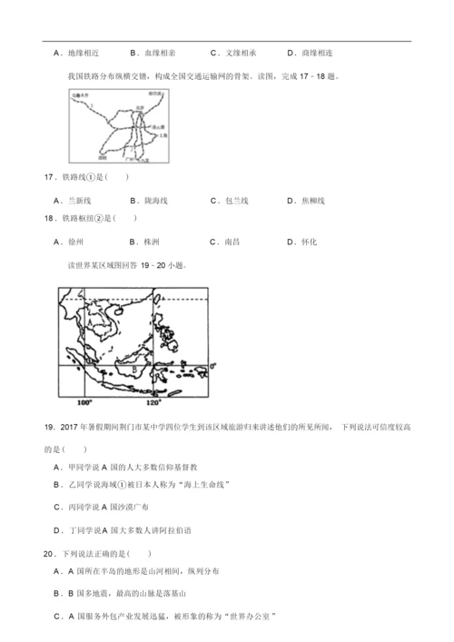 安徽省2019年中考模拟试卷(四)(地理)084535.docx