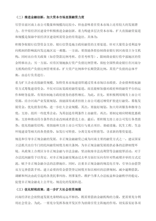 中原经济区跨越发展与融资推动.docx
