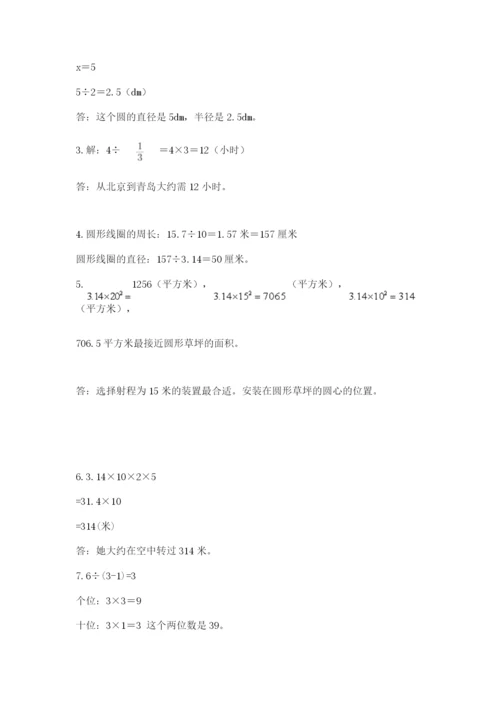 小学数学六年级上册期末考试试卷附答案ab卷.docx