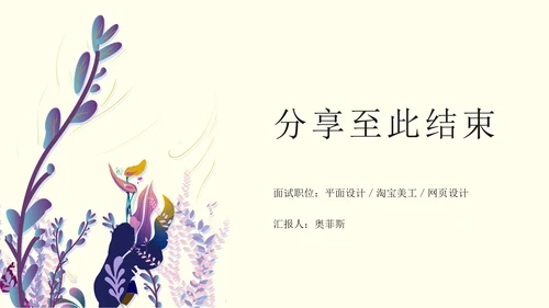 淡黄色插画风个人简历PPT模板