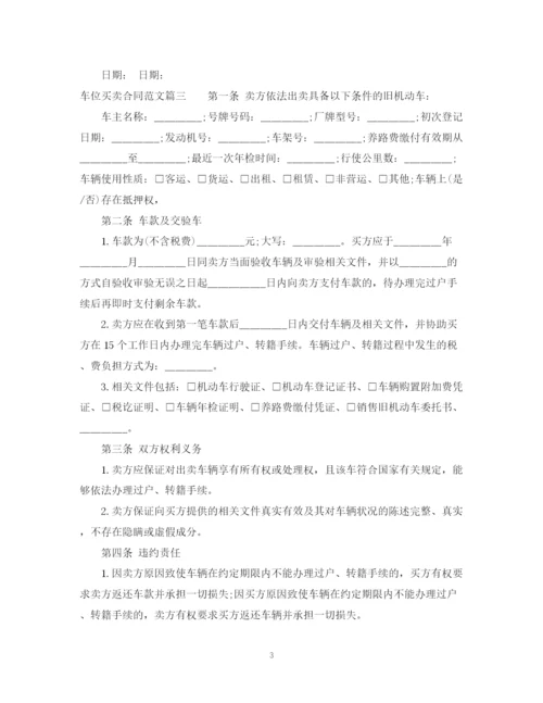 2023年车位买卖合同范本_车位买卖合同格式.docx