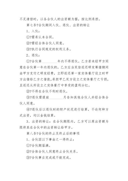 餐饮合作协议合同.docx