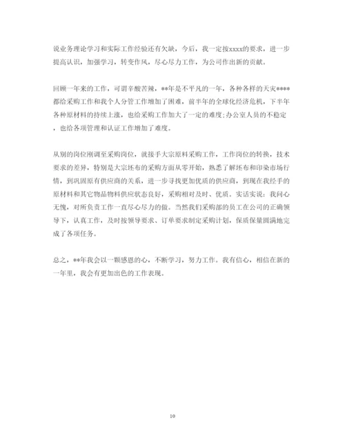精编年终心得体会范文.docx