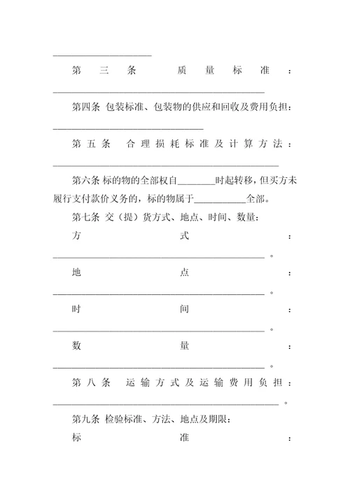 2023年木材买卖合同份范本