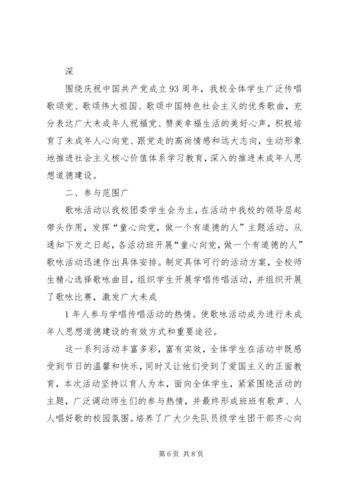 童心向党做一个有道德的人九龙四小陈舒雅.docx