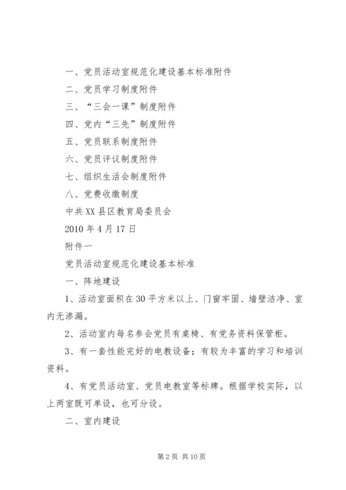 学校党员活动室建设.docx