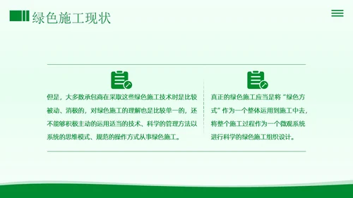 绿色施工知识培训PPT课件工程