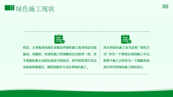 绿色施工知识培训PPT课件工程