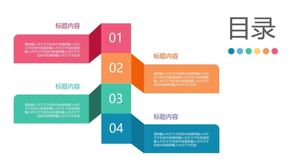 彩色扁平风通用目录图表PPT模板