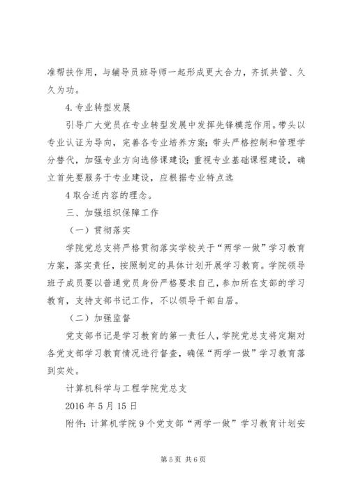 虹梅街道“两学一做”学习教育实施方案5篇 (4).docx