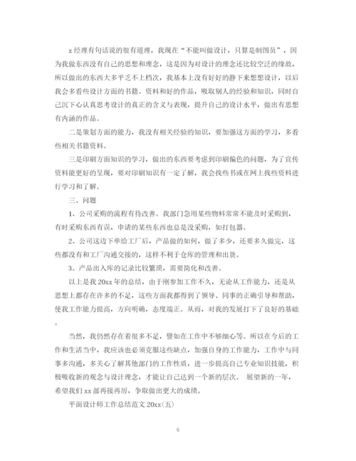 精编之平面设计师实习工作总结范文.docx