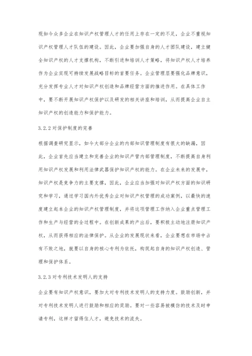 企业知识产权维权难的成因研究.docx