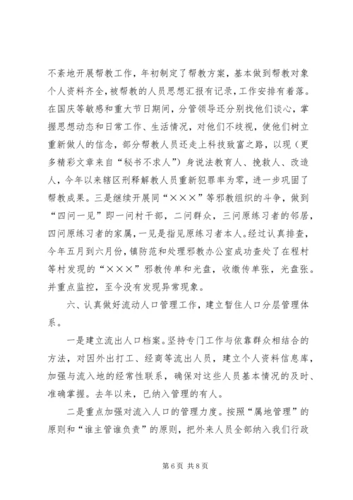 乡镇综治总结.docx