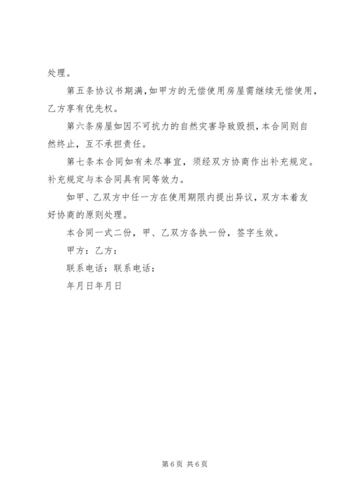 使用林地承诺书_1.docx