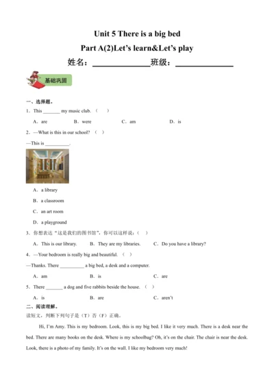 2024人教PEP版五年级英语上册Unit5 PartA第二课时分层作业设计（含答案）
