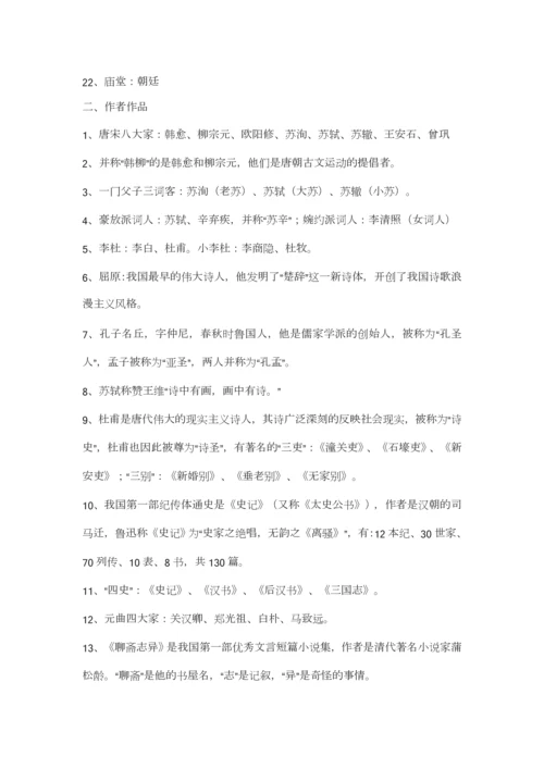 2023年小升初语文文学常识汇总.docx