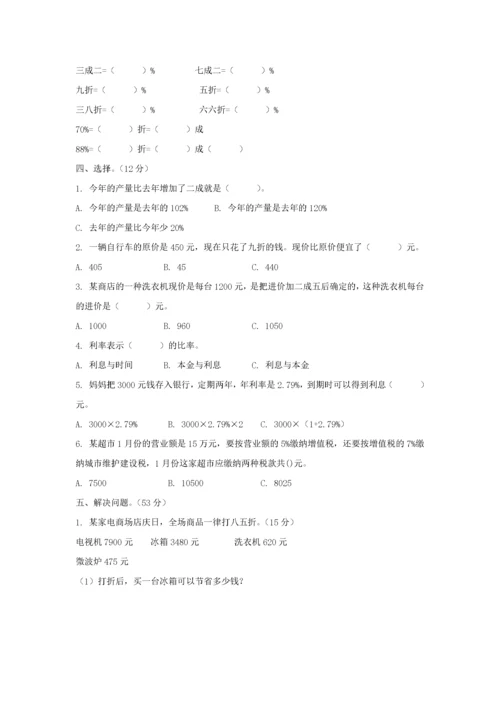 六年级数学下册第二单元百分数二检测卷新人教版.docx