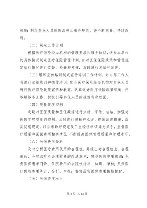 全国医院医疗保险服务规范(试行)五篇_1 (3).docx