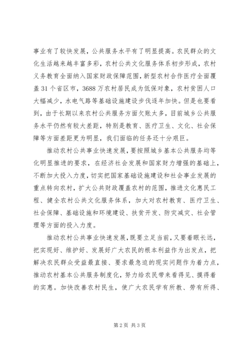 五论深入贯彻落实党的十七届三中全会精神.docx