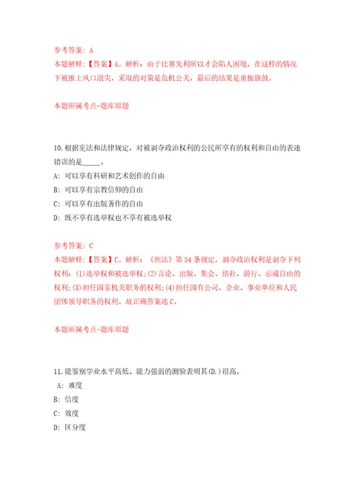 浙江金华市特种设备检测中心招考聘用编外工作人员模拟试卷含答案解析0