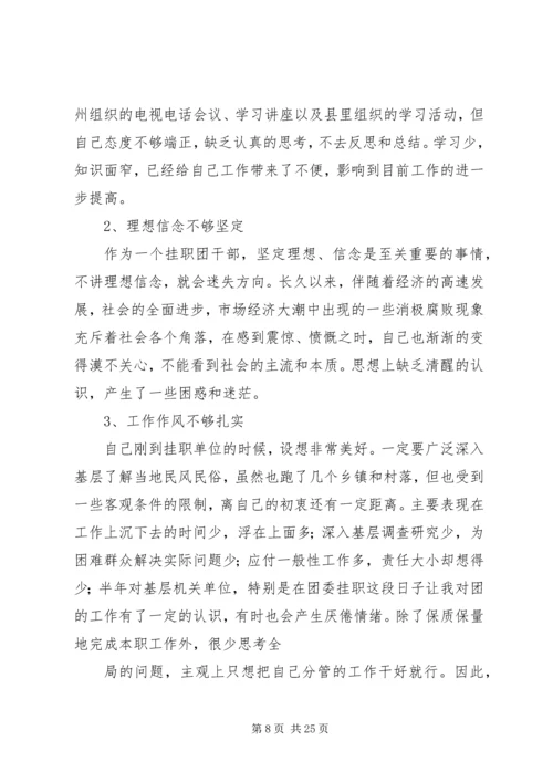 宣传部长学习杨善洲精神党性分析材料.docx