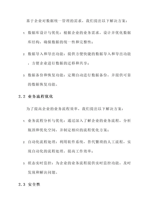 揭阳定制软件开发解决方案