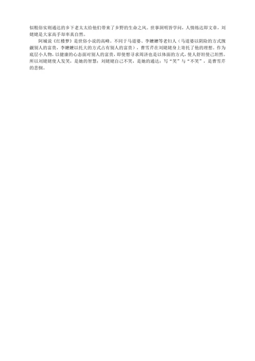 24 刘姥姥进大观园【统编九上语文最新教案含说课】