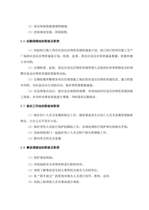 建筑工程施工现场物体打击事故现场处置预案.docx