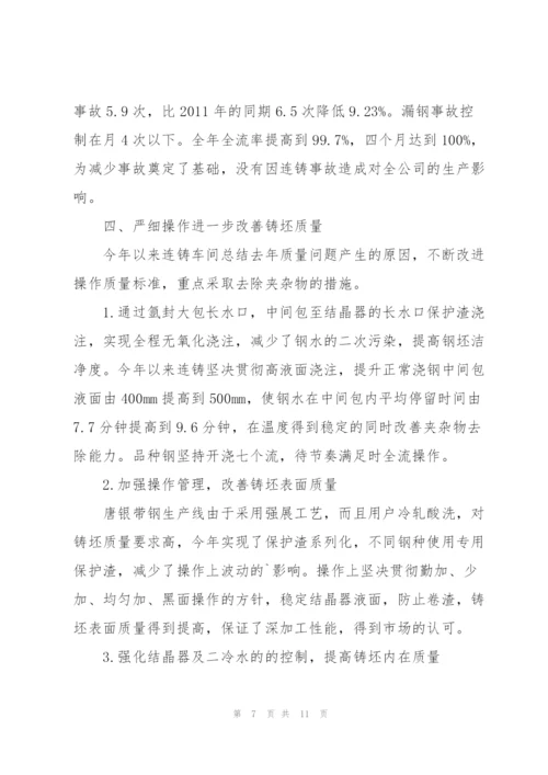 连铸工人工作总结3篇.docx