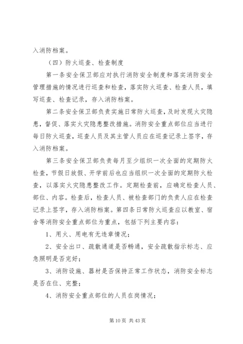 公司安全保卫管理暂行办法5篇.docx